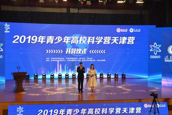 青少年高校科学营